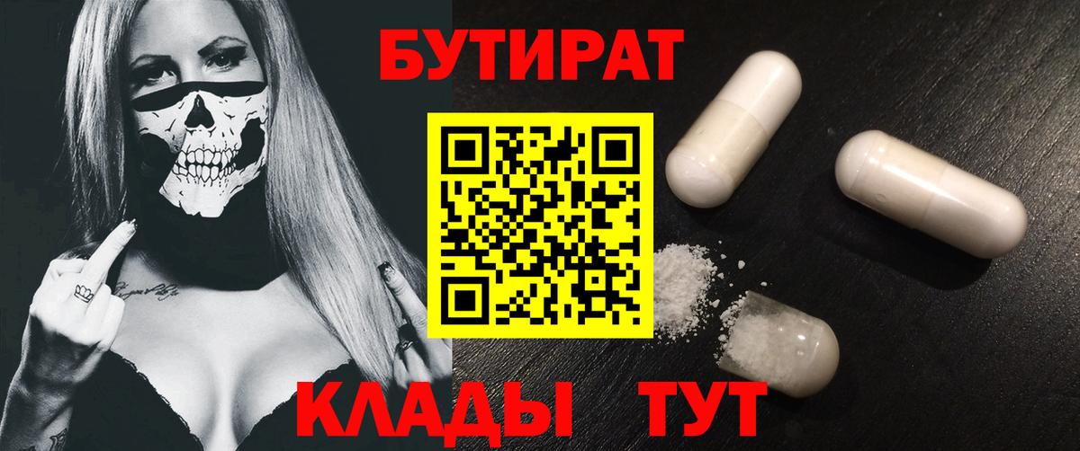 БУТИРАТ вода Волгоград
