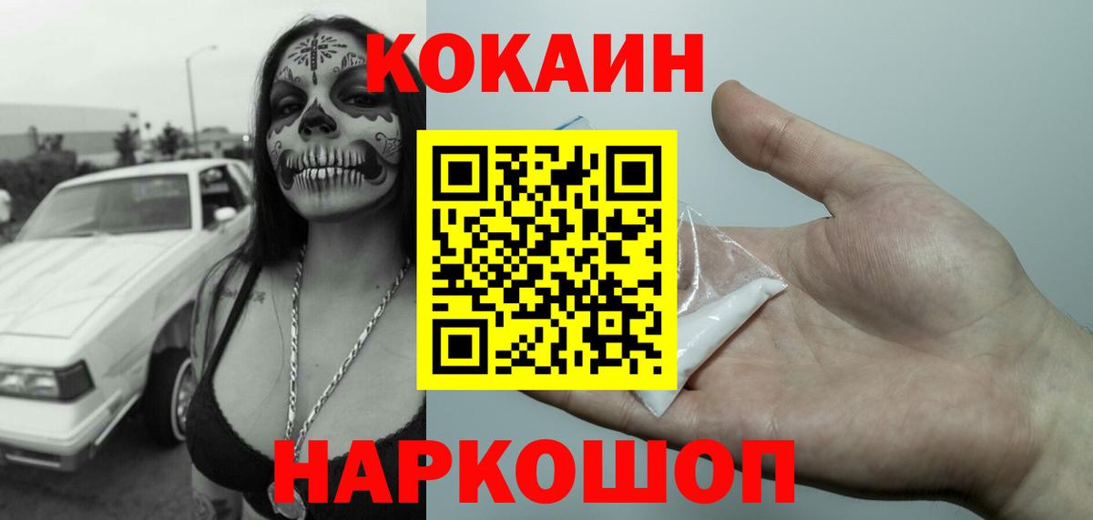 КОКАИН FishScale Волгоград