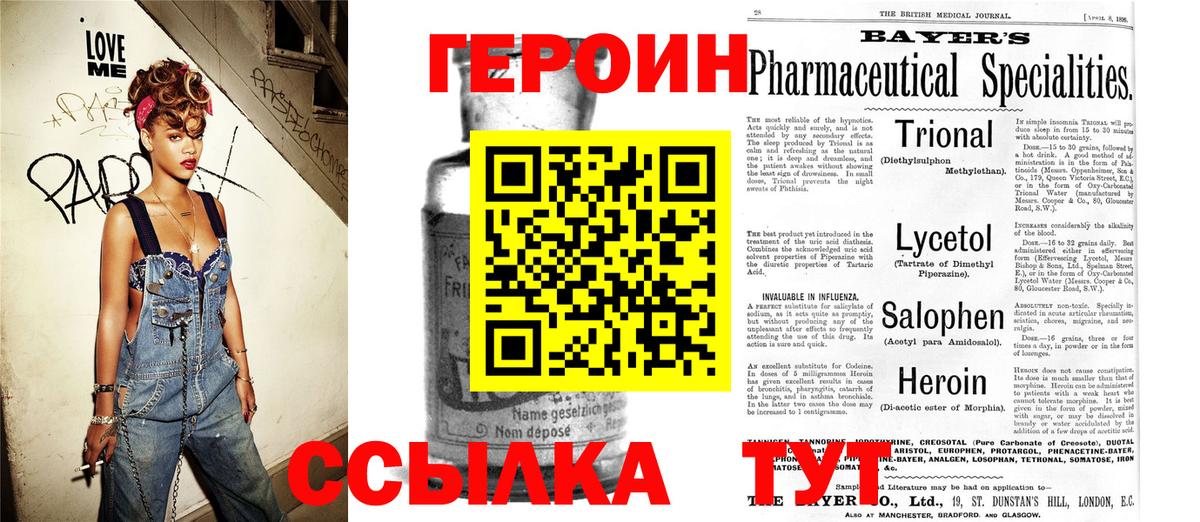 Героин белый  Вход с VPN  Волгоград 