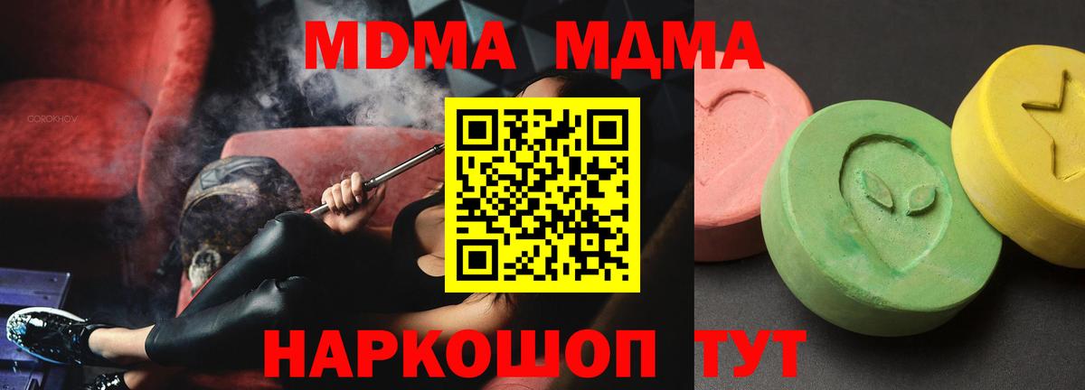 МДМА кристаллы Волгоград