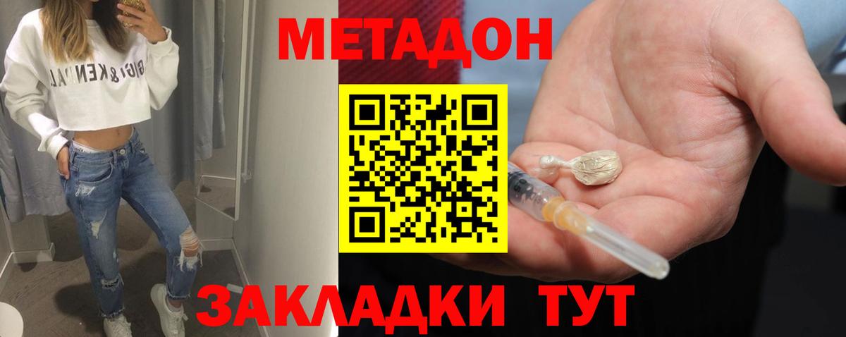 Волгоград  МЕТАДОН methadone  МЕТАДОН VHQ  Вход с VPN 