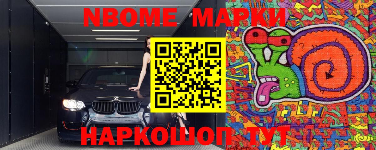 Марки N-bome 1,5мг Волгоград